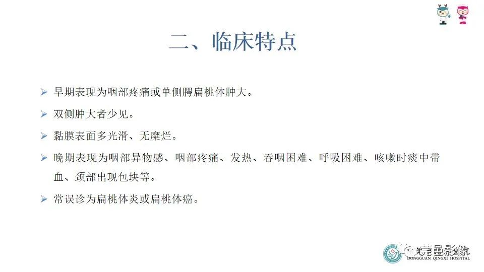 影像PPT - 【PPT】扁桃体淋巴瘤的影像诊断-13