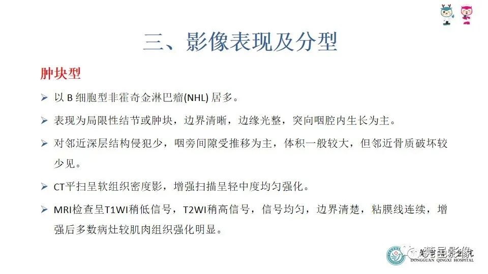 影像PPT - 【PPT】扁桃体淋巴瘤的影像诊断-14