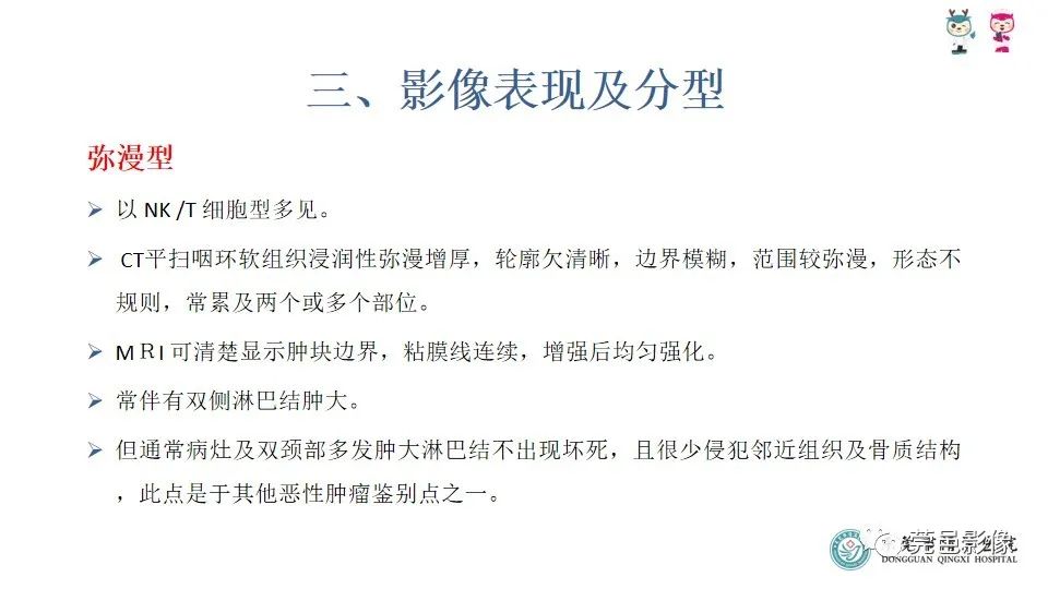 影像PPT - 【PPT】扁桃体淋巴瘤的影像诊断-15
