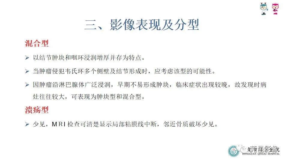 影像PPT - 【PPT】扁桃体淋巴瘤的影像诊断-16