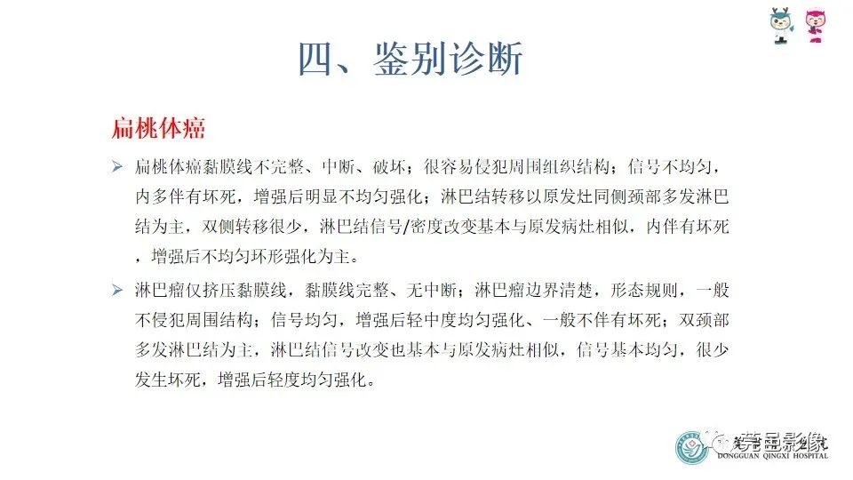 影像PPT - 【PPT】扁桃体淋巴瘤的影像诊断-21