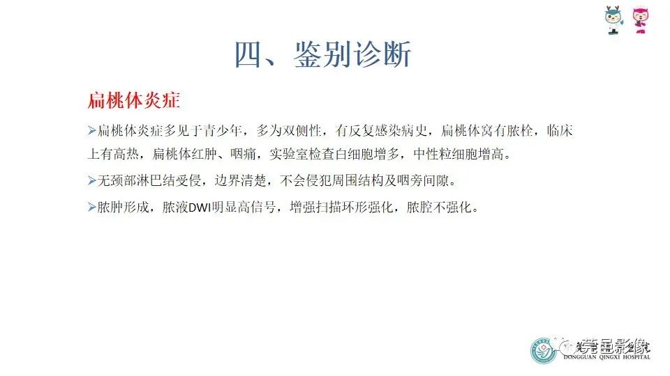 影像PPT - 【PPT】扁桃体淋巴瘤的影像诊断-23