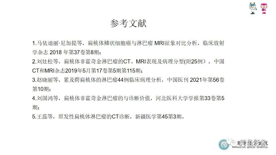 影像PPT - 【PPT】扁桃体淋巴瘤的影像诊断-26