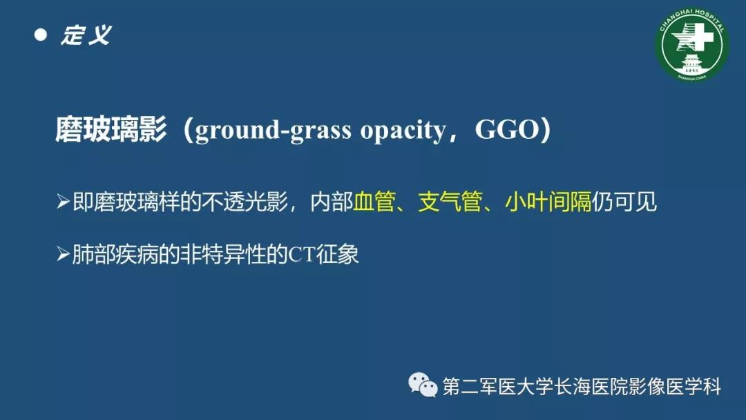 影像PPT - 【PPT】肺磨玻璃影的诊断及鉴别-2