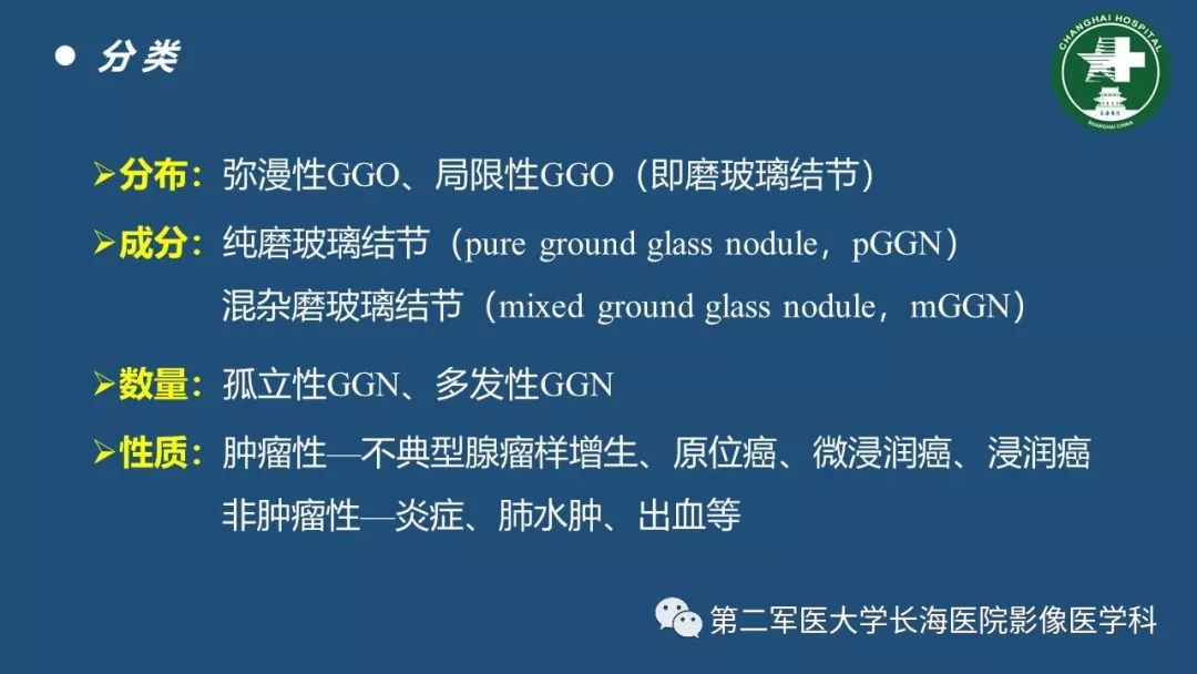 影像PPT - 【PPT】肺磨玻璃影的诊断及鉴别-4