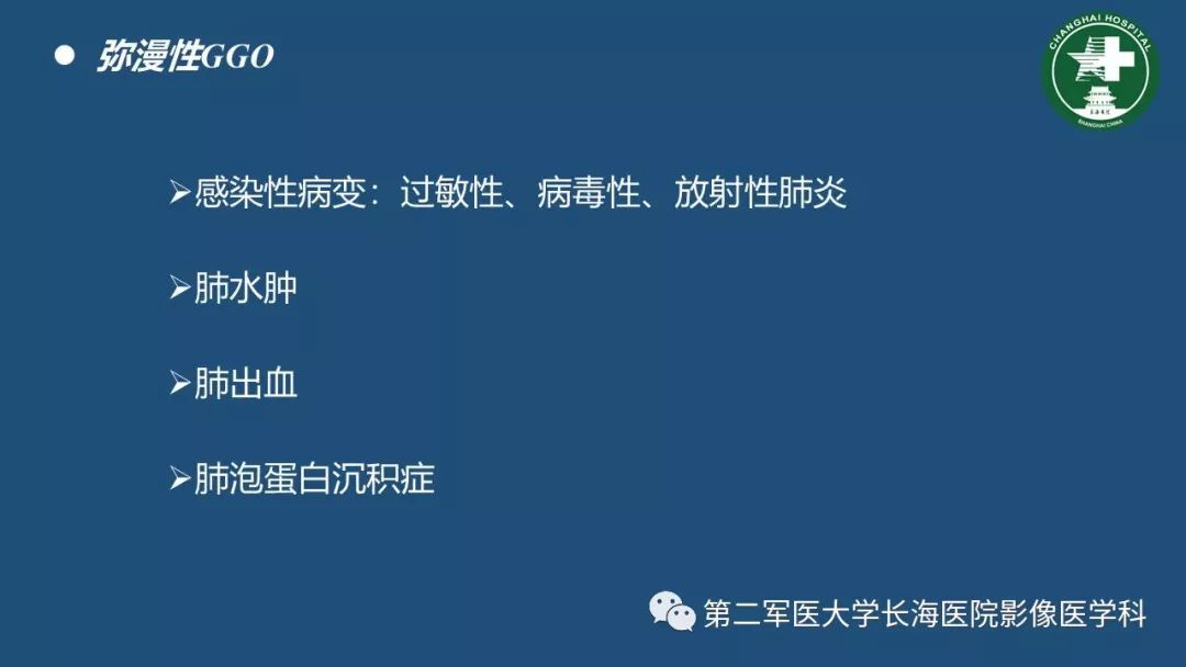 影像PPT - 【PPT】肺磨玻璃影的诊断及鉴别-8