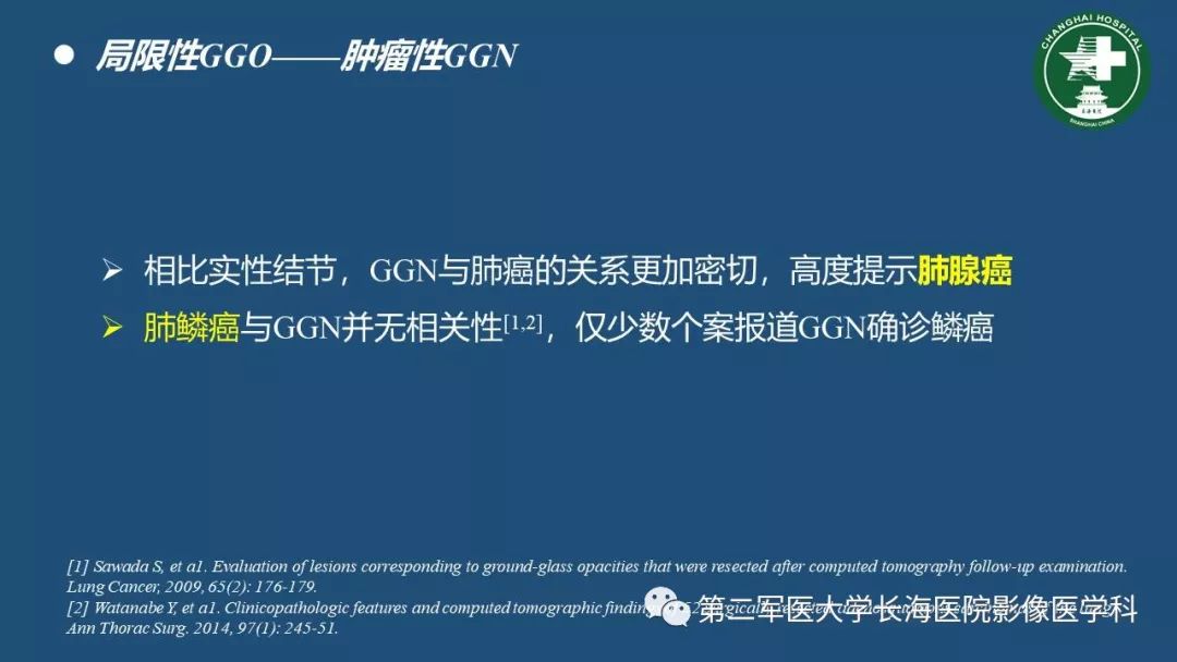 影像PPT - 【PPT】肺磨玻璃影的诊断及鉴别-17