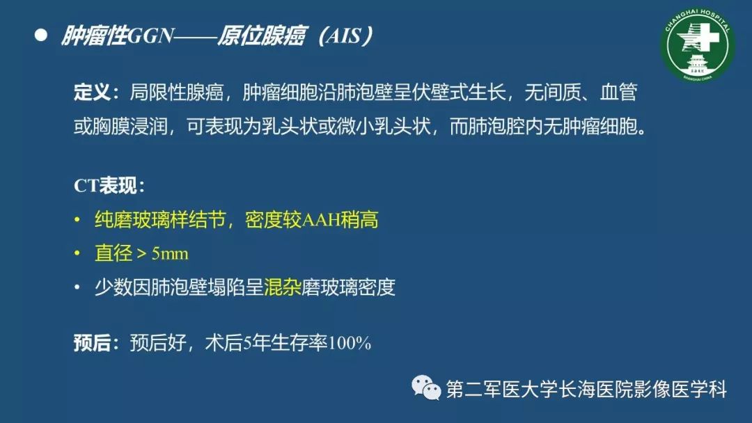 影像PPT - 【PPT】肺磨玻璃影的诊断及鉴别-23