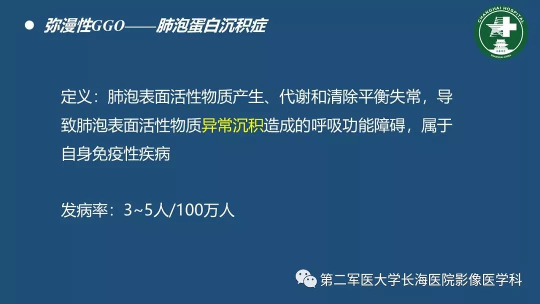 影像PPT - 【PPT】肺磨玻璃影的诊断及鉴别-12