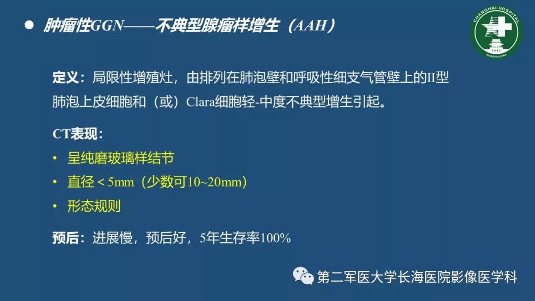 影像PPT - 【PPT】肺磨玻璃影的诊断及鉴别-20