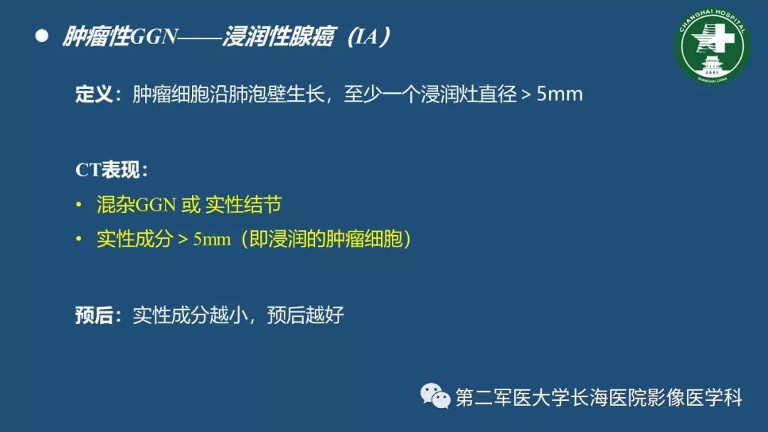 影像PPT - 【PPT】肺磨玻璃影的诊断及鉴别-30