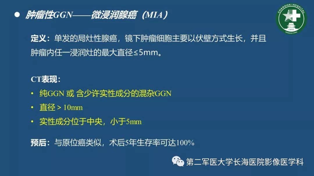 影像PPT - 【PPT】肺磨玻璃影的诊断及鉴别-26