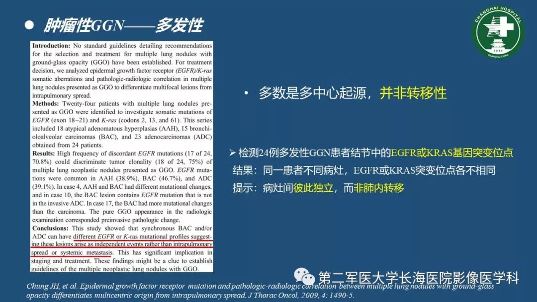 影像PPT - 【PPT】肺磨玻璃影的诊断及鉴别-34