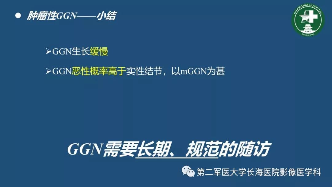 影像PPT - 【PPT】肺磨玻璃影的诊断及鉴别-36