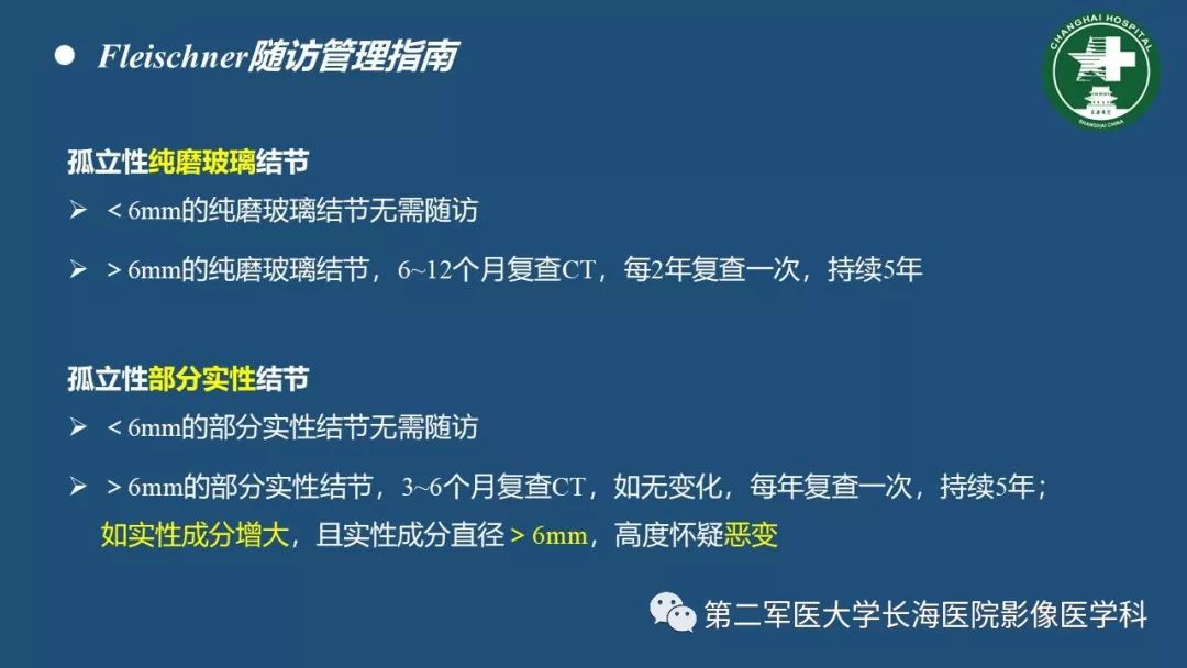 影像PPT - 【PPT】肺磨玻璃影的诊断及鉴别-41