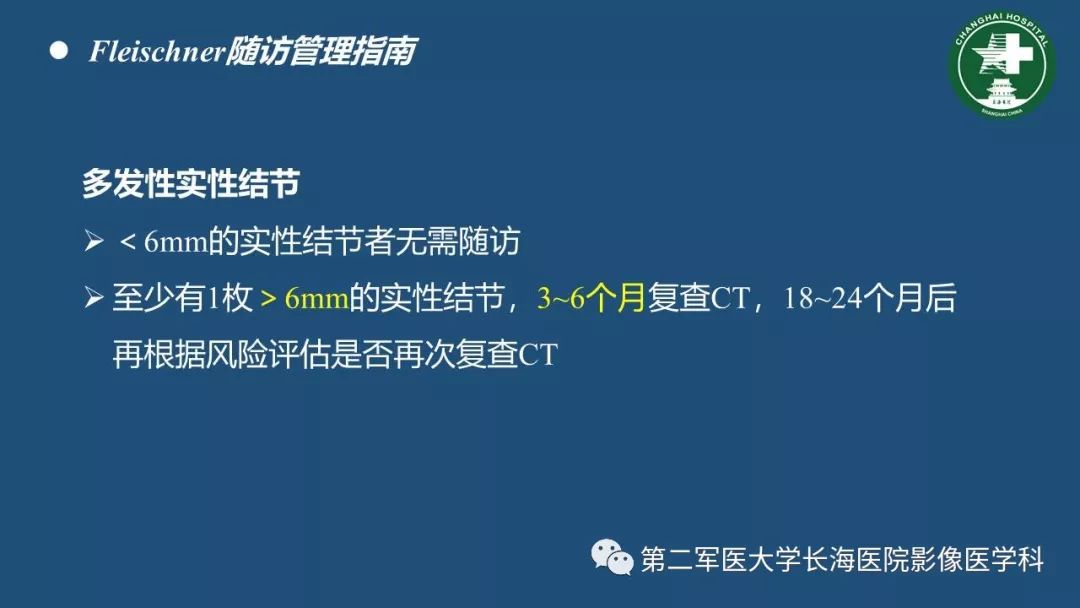 影像PPT - 【PPT】肺磨玻璃影的诊断及鉴别-40