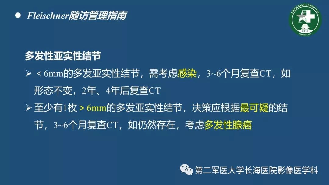 影像PPT - 【PPT】肺磨玻璃影的诊断及鉴别-42