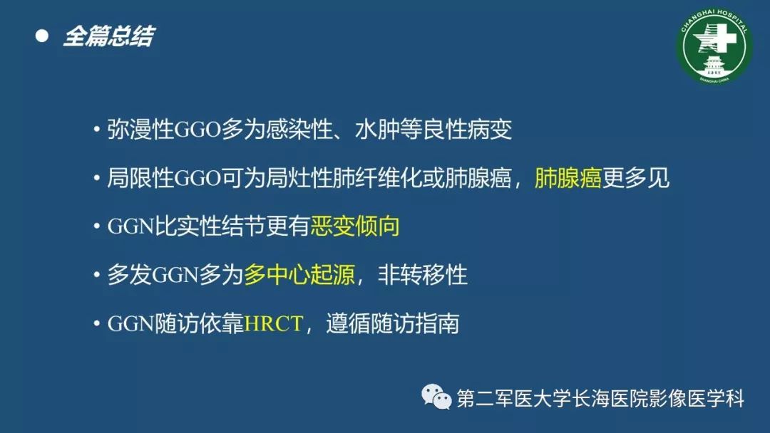 影像PPT - 【PPT】肺磨玻璃影的诊断及鉴别-43