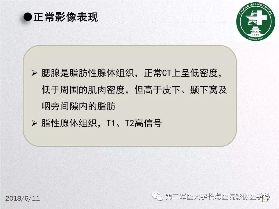 影像PPT - 【PPT】腮腺常见疾病-17