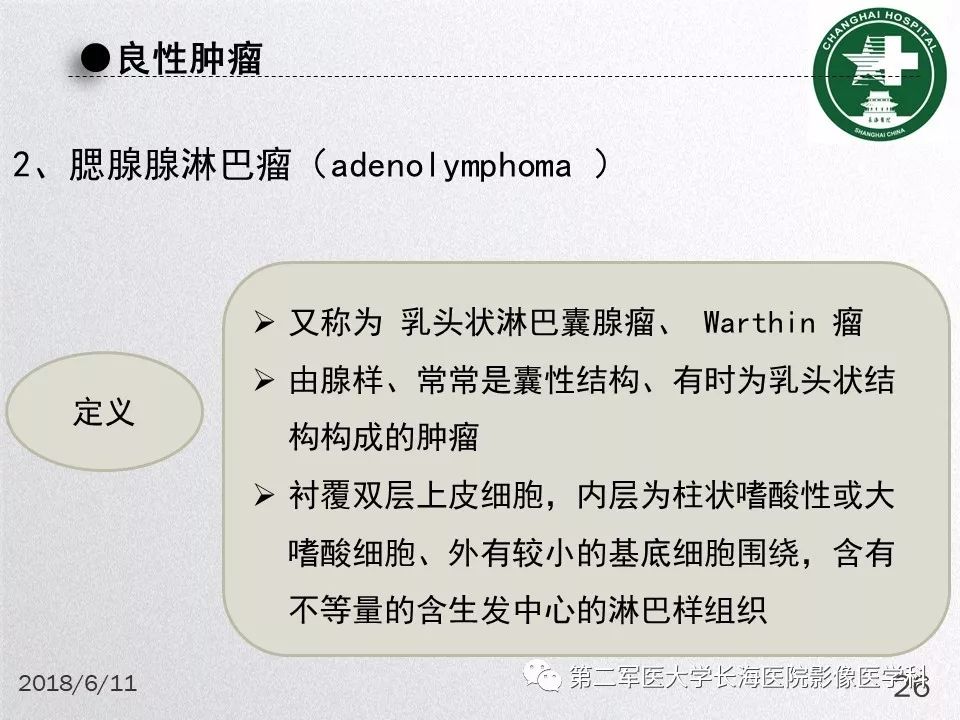 影像PPT - 【PPT】腮腺常见疾病-26