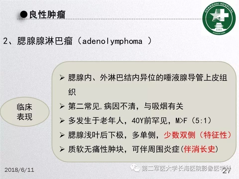 影像PPT - 【PPT】腮腺常见疾病-27