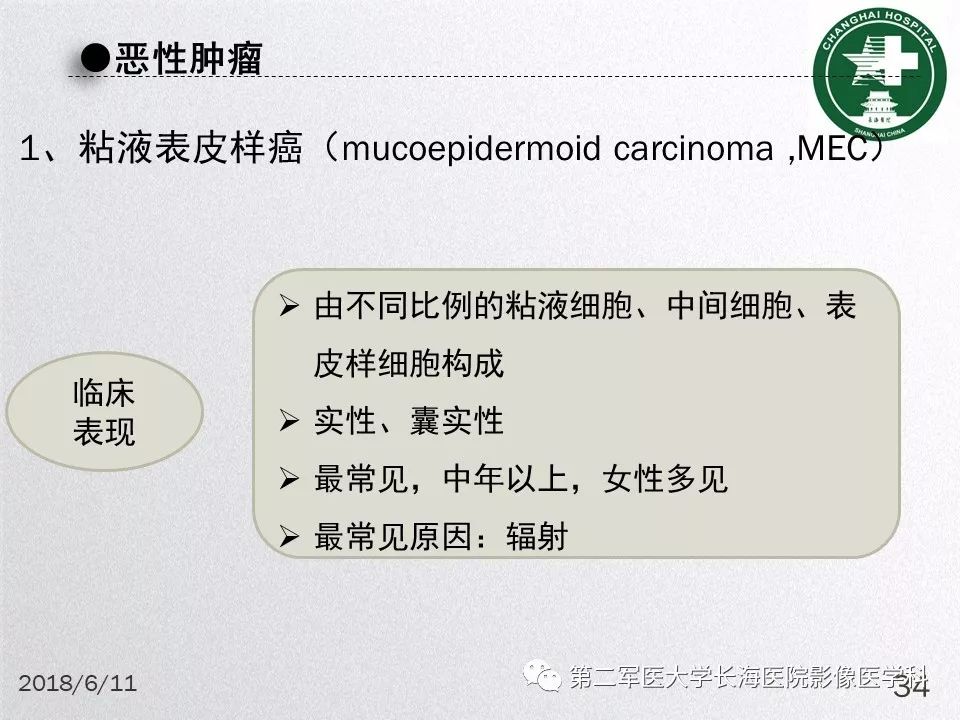 影像PPT - 【PPT】腮腺常见疾病-34