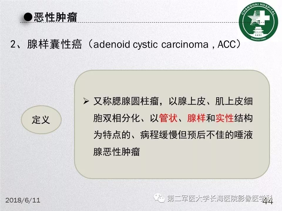 影像PPT - 【PPT】腮腺常见疾病-44
