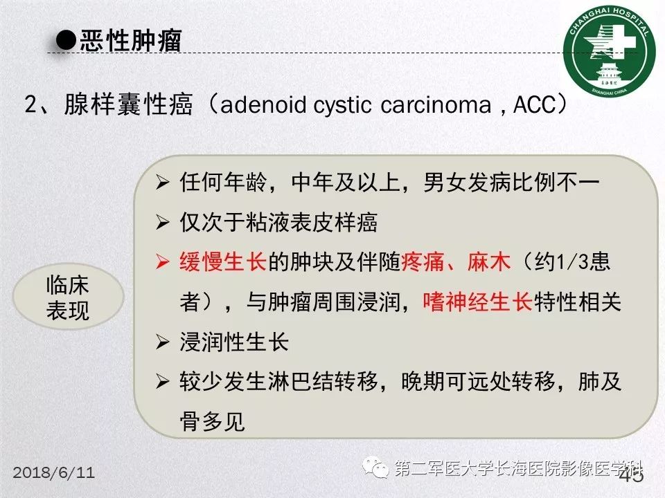 影像PPT - 【PPT】腮腺常见疾病-45