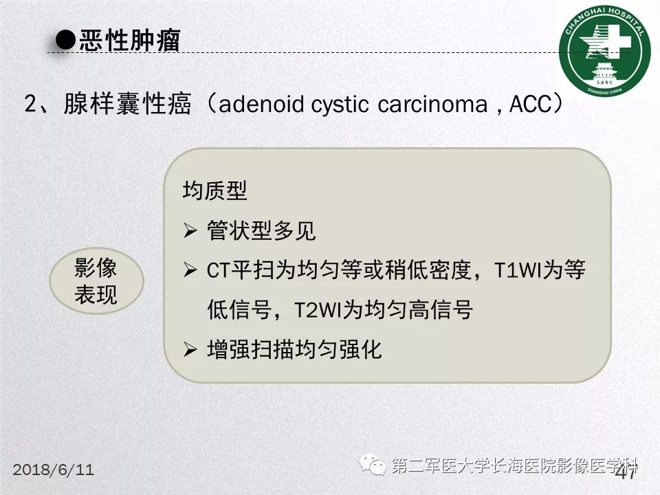 影像PPT - 【PPT】腮腺常见疾病-47