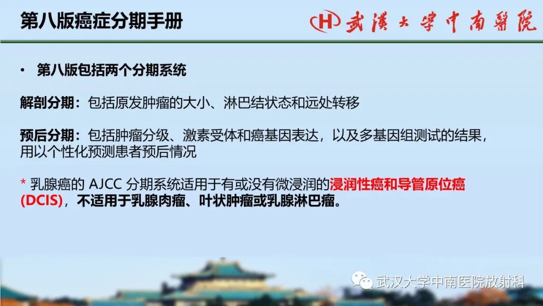 影像PPT - 【PPT】乳腺癌第八版TNM分期解读—影像科医生的责任和挑战-4