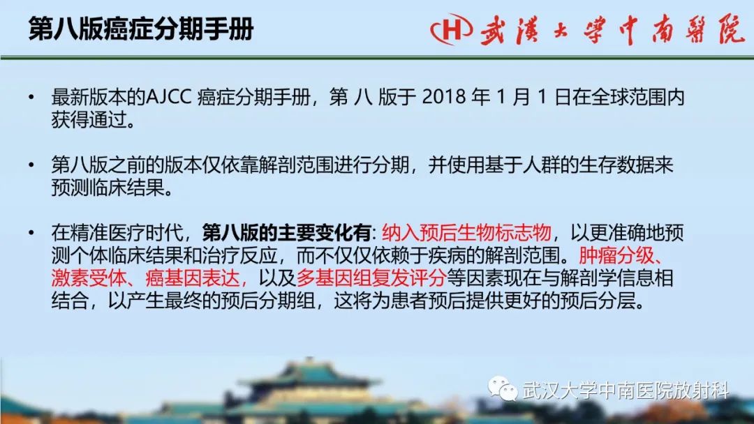 影像PPT - 【PPT】乳腺癌第八版TNM分期解读—影像科医生的责任和挑战-3