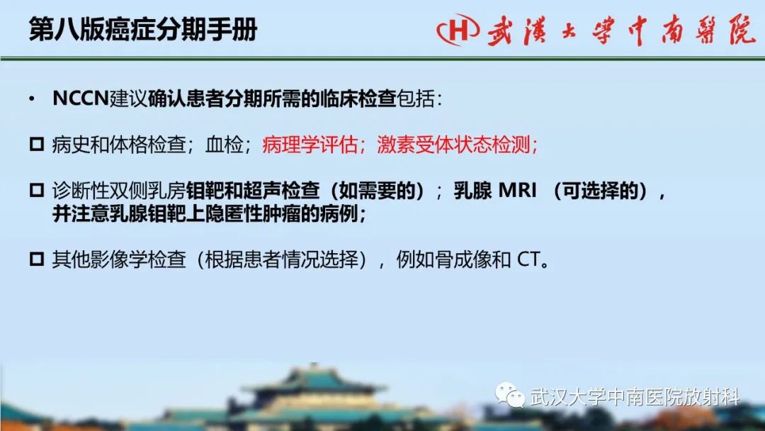 影像PPT - 【PPT】乳腺癌第八版TNM分期解读—影像科医生的责任和挑战-5