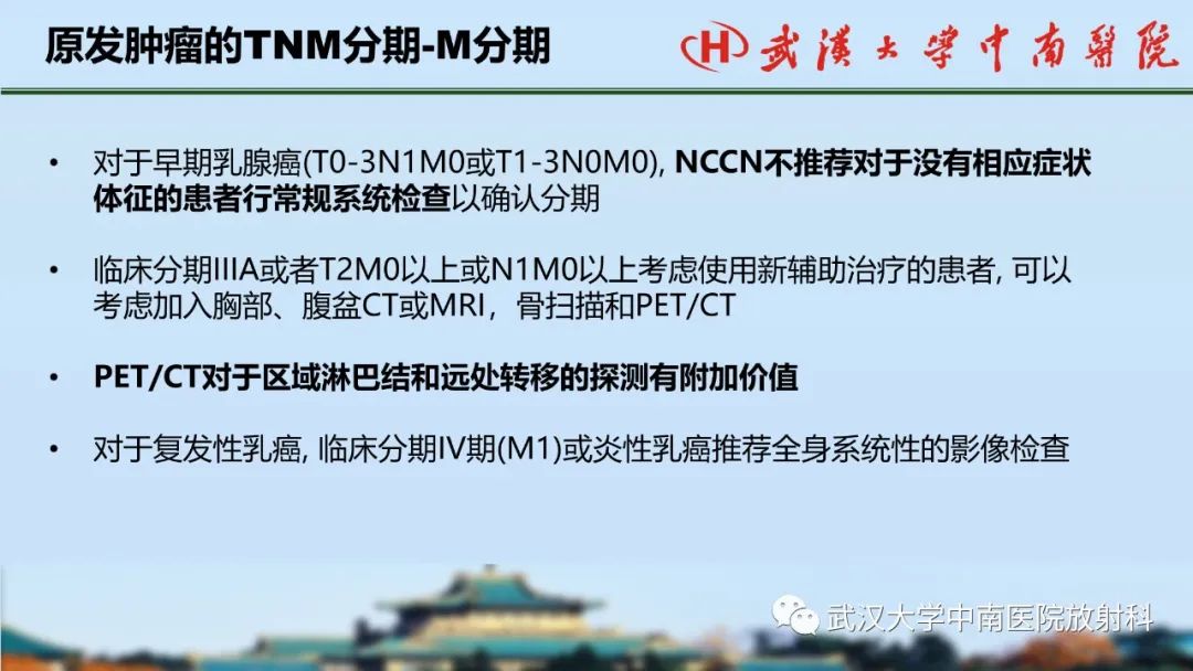 影像PPT - 【PPT】乳腺癌第八版TNM分期解读—影像科医生的责任和挑战-32