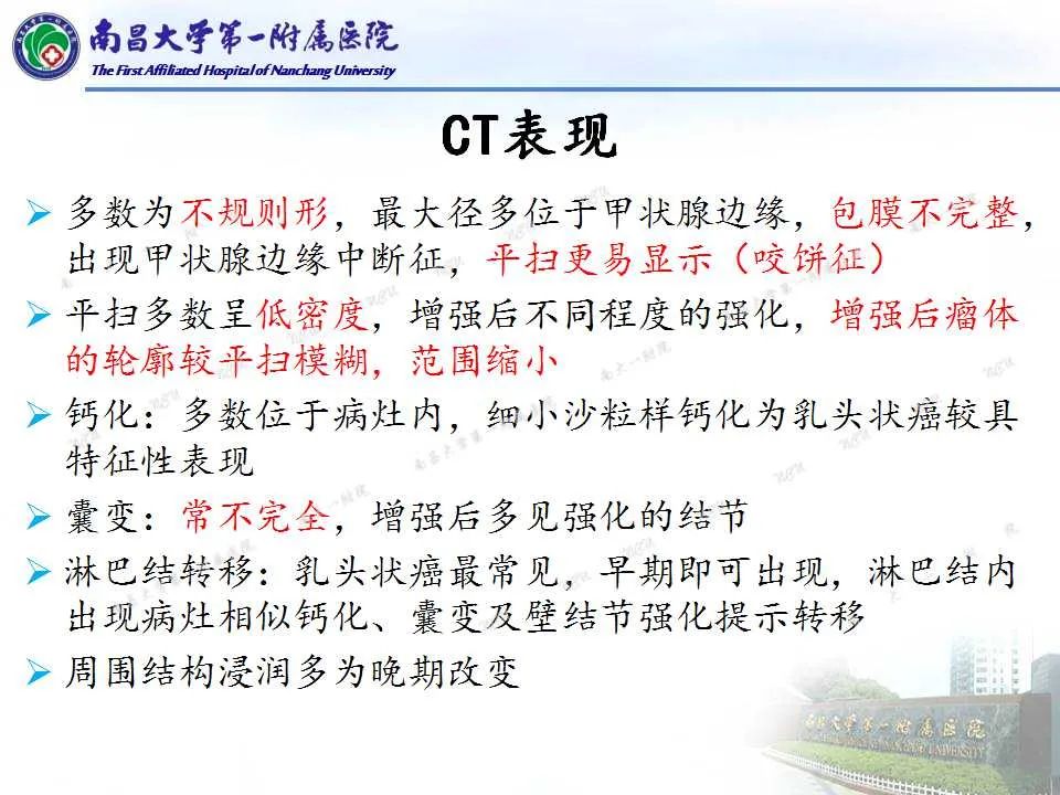 影像PPT - 【PPT】常见甲状腺结节的CT鉴别诊断-8
