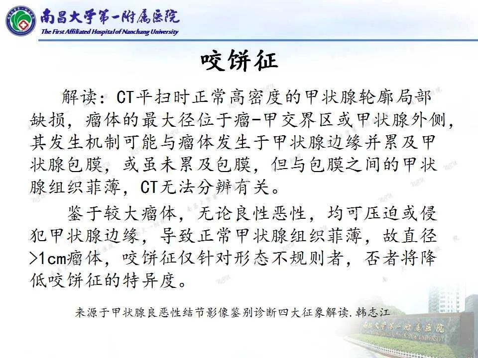 影像PPT - 【PPT】常见甲状腺结节的CT鉴别诊断-9