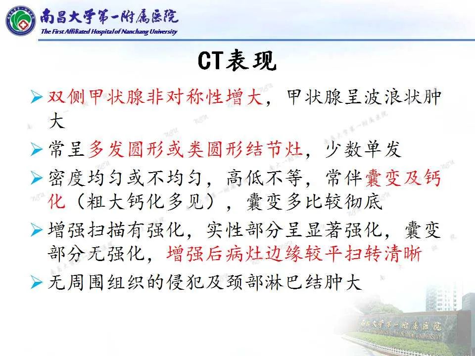 影像PPT - 【PPT】常见甲状腺结节的CT鉴别诊断-17