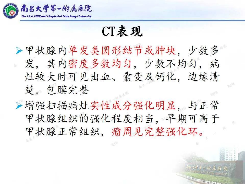 影像PPT - 【PPT】常见甲状腺结节的CT鉴别诊断-24