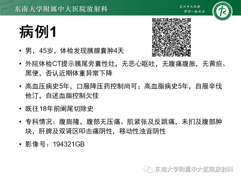 影像PPT - 【PPT】原发性腹膜后囊性病变-1