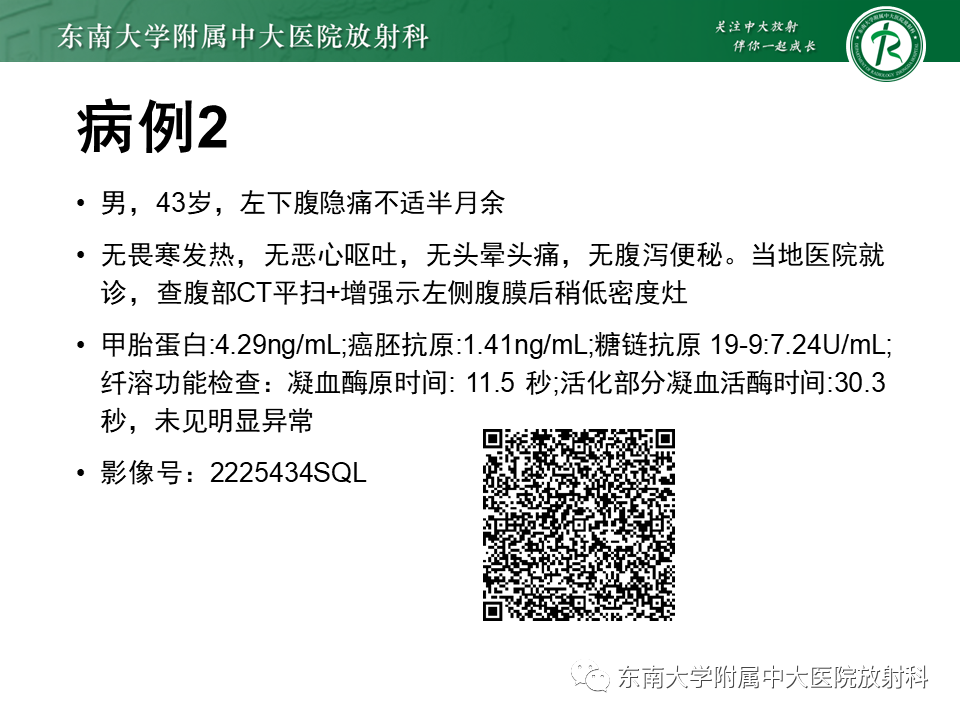 影像PPT - 【PPT】原发性腹膜后囊性病变-5