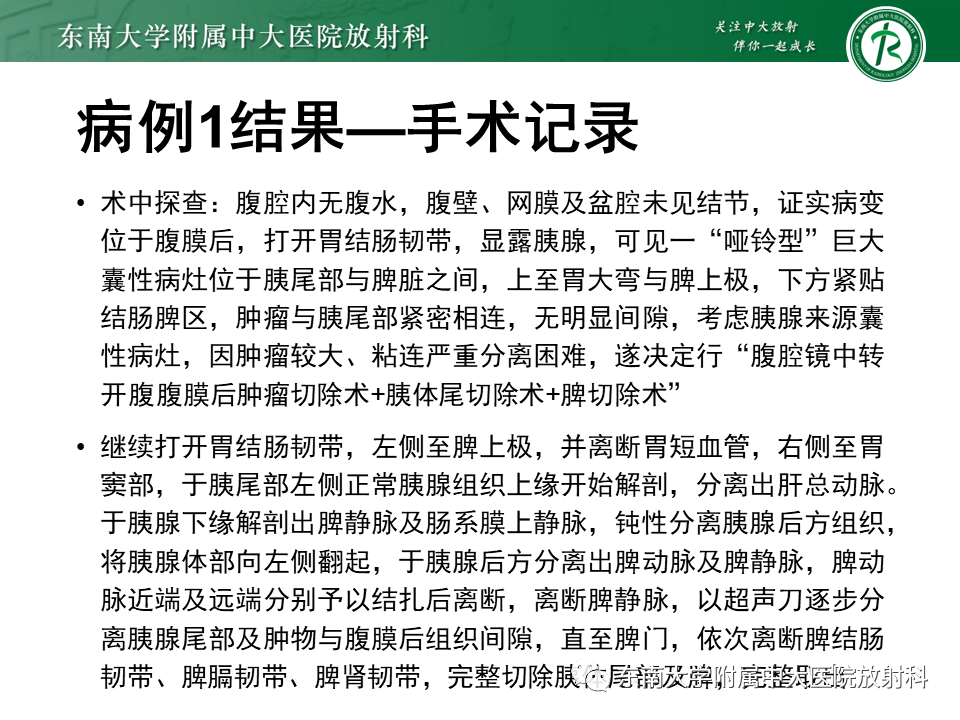 影像PPT - 【PPT】原发性腹膜后囊性病变-14