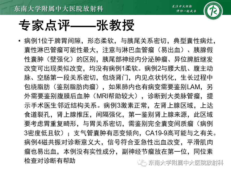 影像PPT - 【PPT】原发性腹膜后囊性病变-23