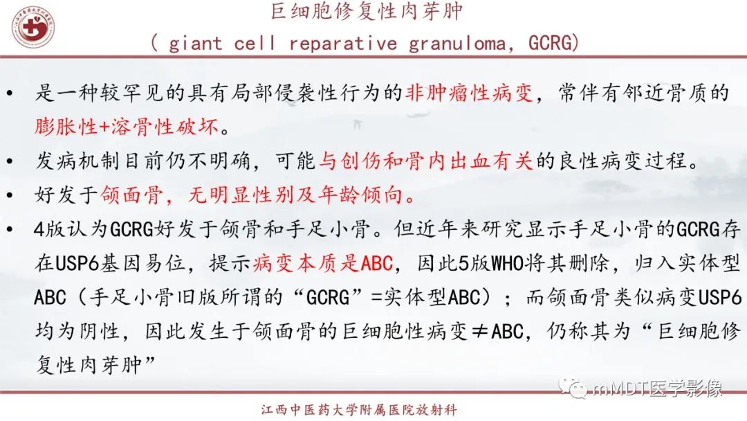 影像PPT - 【PPT】超短T2信号为主的局限性骨肌病变-4