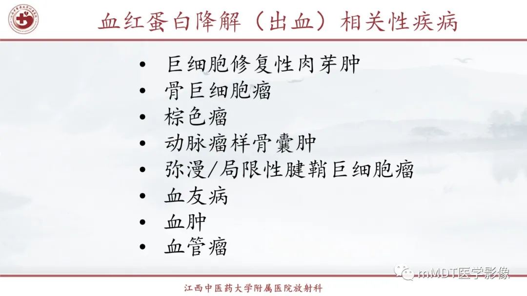 影像PPT - 【PPT】超短T2信号为主的局限性骨肌病变-3