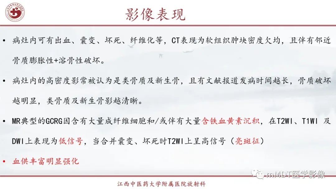 影像PPT - 【PPT】超短T2信号为主的局限性骨肌病变-6