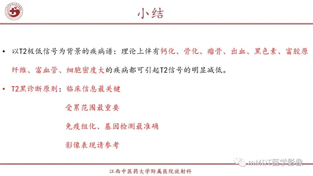 影像PPT - 【PPT】超短T2信号为主的局限性骨肌病变-47