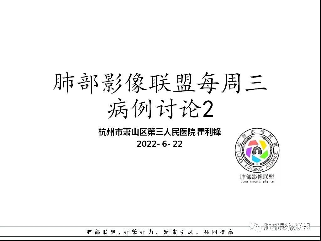 影像PPT - 【病例】鹦鹉热与军团之纠结-1 影像PPT - 【病例】鹦鹉热与军团之纠结-1