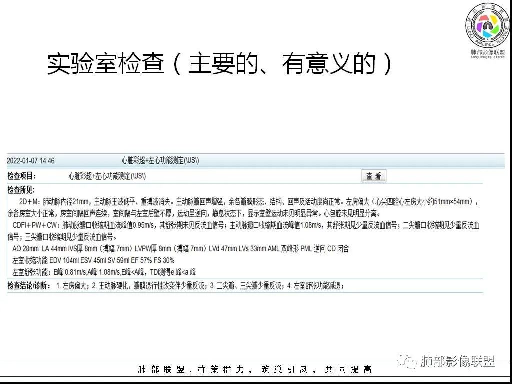 影像PPT - 【病例】鹦鹉热与军团之纠结-7 影像PPT - 【病例】鹦鹉热与军团之纠结-7