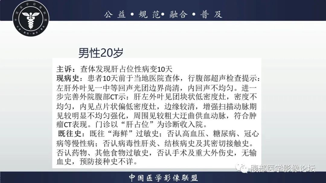 影像PPT - 【病例】肝脏肝细胞腺瘤1例MR影像-2