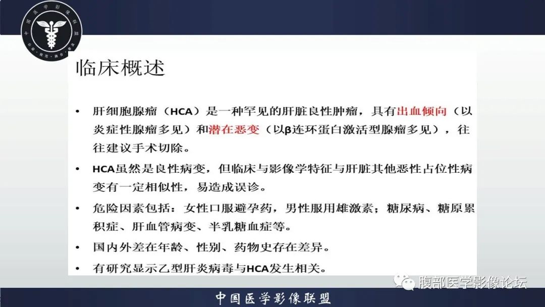 影像PPT - 【病例】肝脏肝细胞腺瘤1例MR影像-14