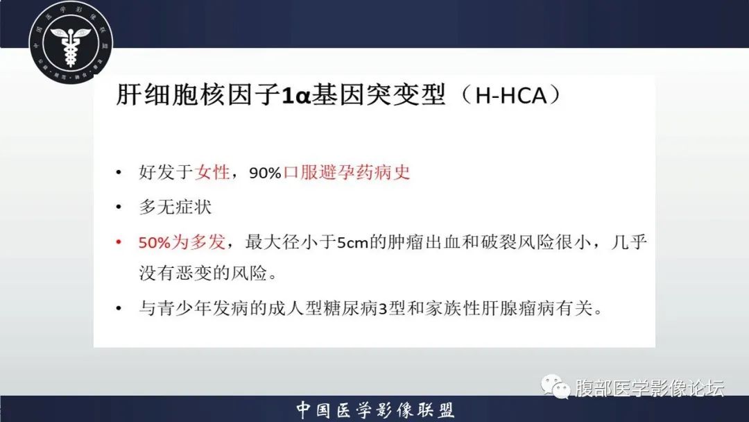 影像PPT - 【病例】肝脏肝细胞腺瘤1例MR影像-18